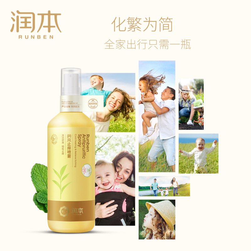 润本止痒喷雾150ml 儿童止痒花露水防虫叮咬快速舒缓修复肌肤叮包 2岁以上
