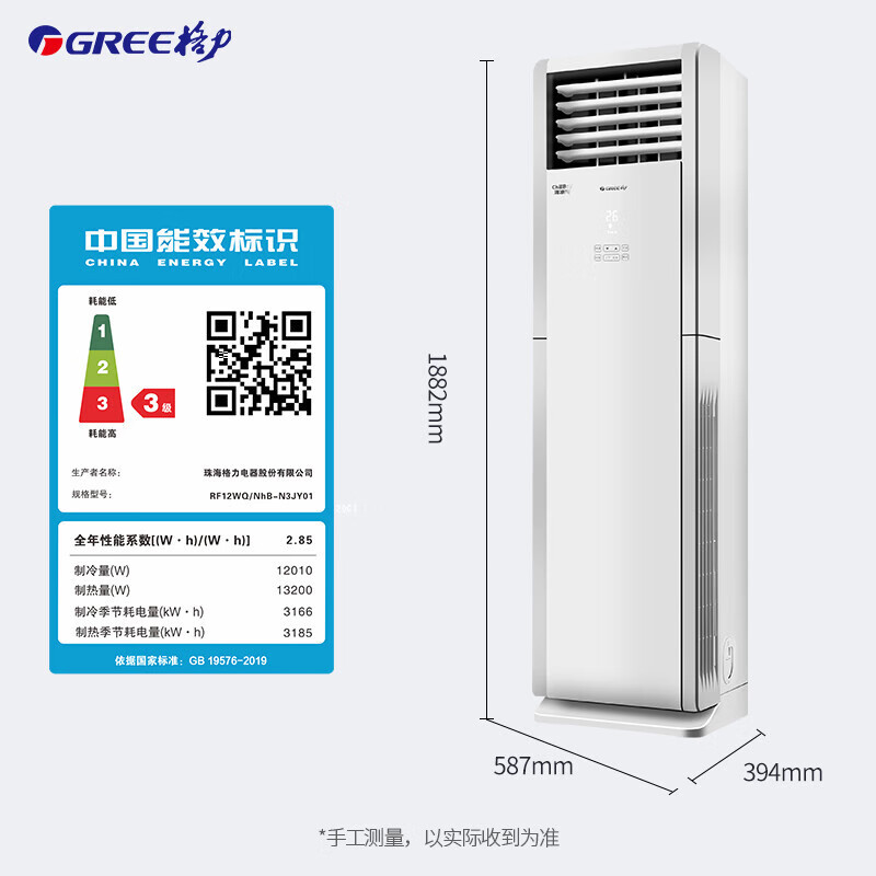 GREE 格力清凉湾 空调柜机 定频冷暖5匹RF12WQ/NhB-N3JY01