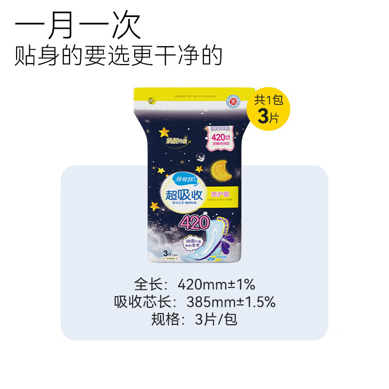倍舒特医护级超吸收棉柔超长夜用8片360mm+6片420mmYH8914高清大图