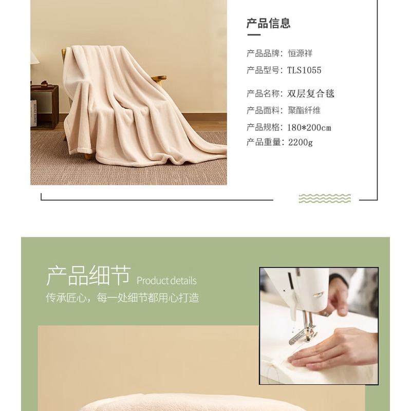 恒源祥TLS1055双层复合毯180*200cm单位:条高清大图