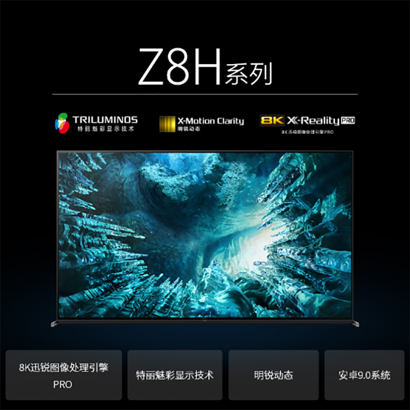 (预售15天)索尼(SONY)KD-75Z8H 75英寸8K超高清HDR安卓智能液晶平板电视