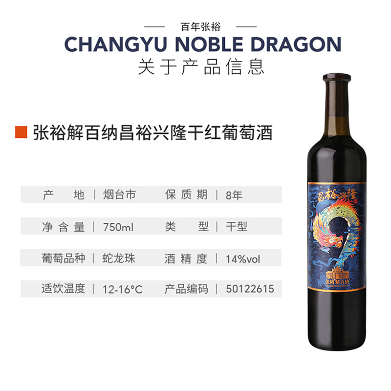 [张裕官方授权]第九代解百纳红酒干红葡萄酒14度昌裕兴隆750ml高清大图