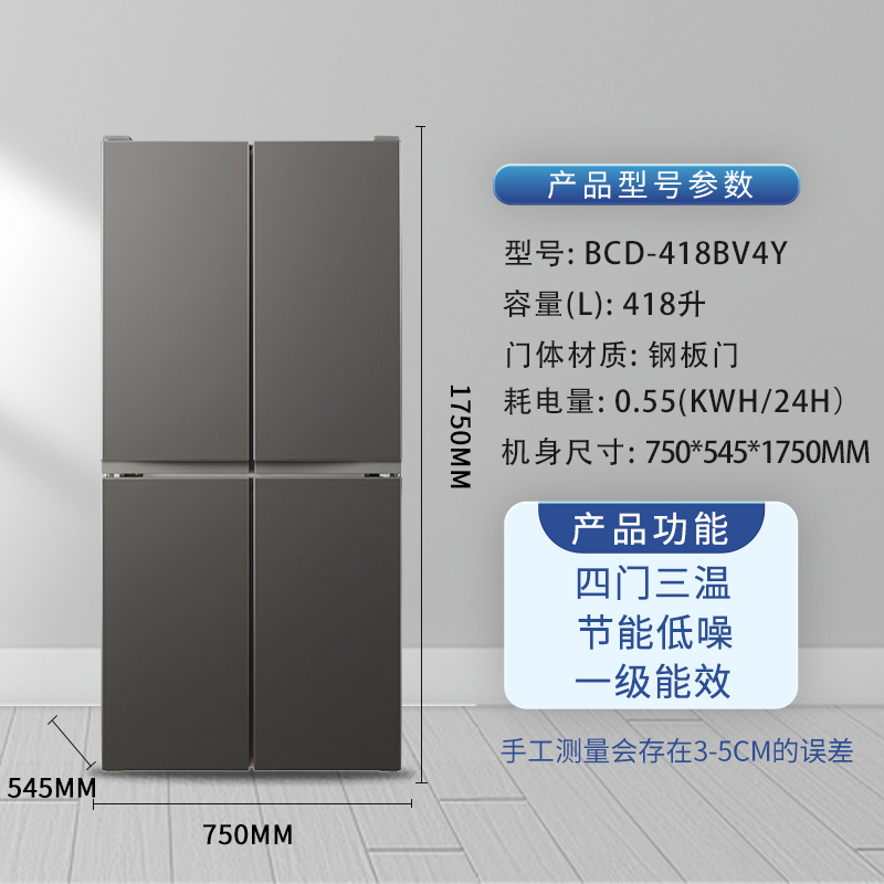 德国七星(sevenstars)十字对开门电冰箱家用大容量四门一级节能匀冷冻冷藏 BCD-418BV4Y(钛雅灰)