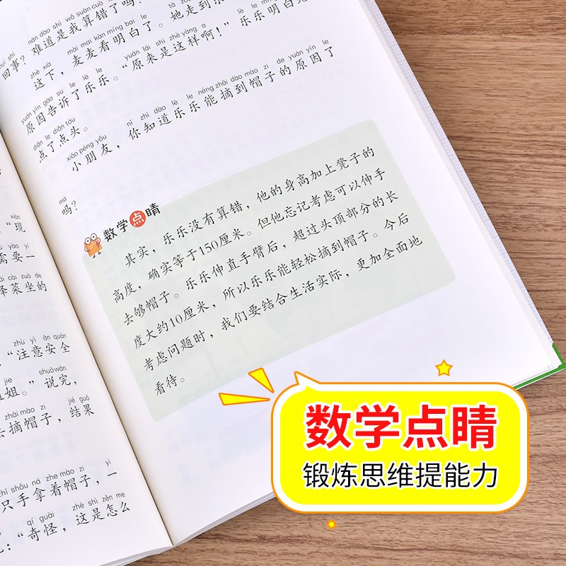 数学原来这么有趣(一年级) [正版]一年级课外书 小学数学原来这么有趣趣味漫画书 适合小学生1-6年级阅读上册下册注音版高清大图