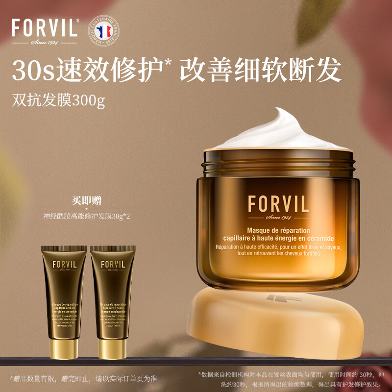 温莎森林 神经酰胺高能修护发膜300g F125800