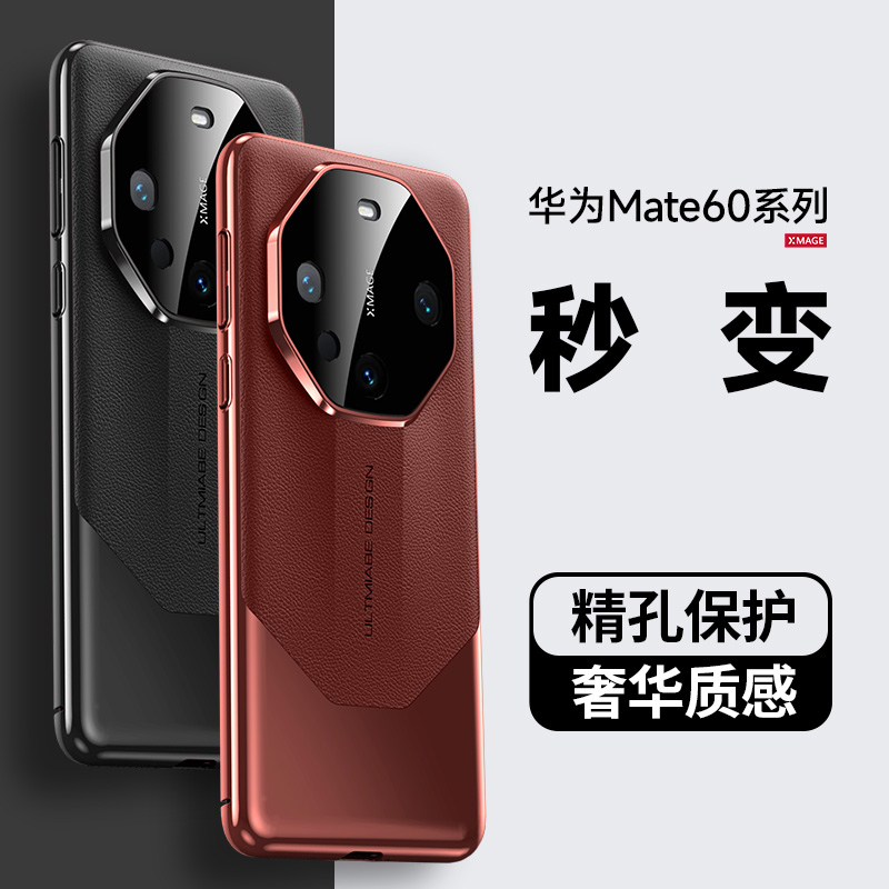 魅爱琳 华为Mate60手机壳Mate60Pro保护套外壳 全包轻薄防摔软边 镜头保护 商务简约时尚 手机套