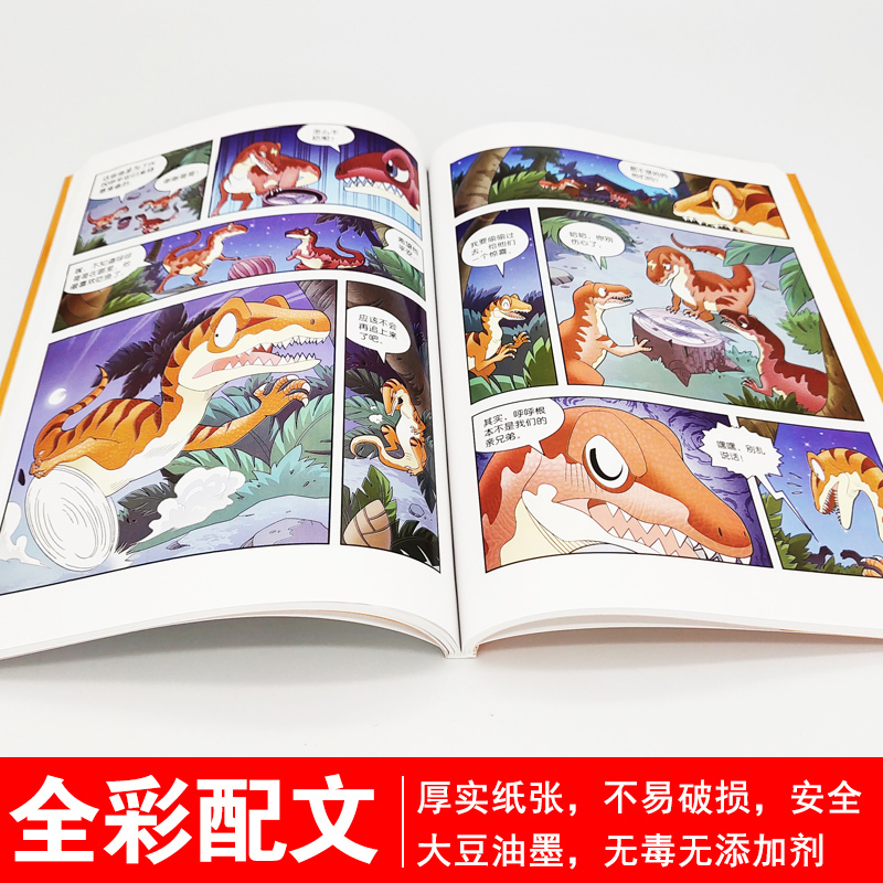 25.恐龙贩卖机 [正版]植物大战僵尸2恐龙漫画25恐龙贩卖机二三四五六年级7-9-10-12岁小学生儿童科普百科绘本漫