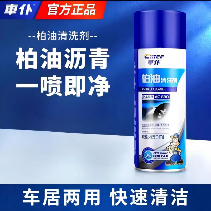 SATDA-车仆柏油清洗剂185mm*65mm,450毫升/1瓶