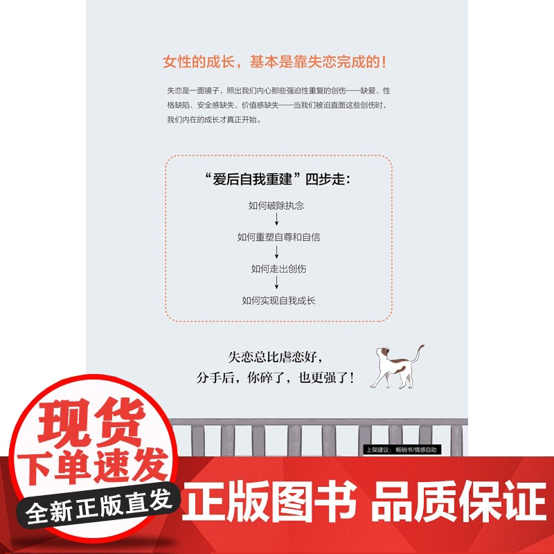 离开你真是太好了:40堂“爱后自我重建”心理课(女性的成长,基本是靠失 冒牌生 北京联合出版有限公司 正版书籍高清大图
