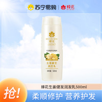 蜂花无硅健发润发乳500ml
