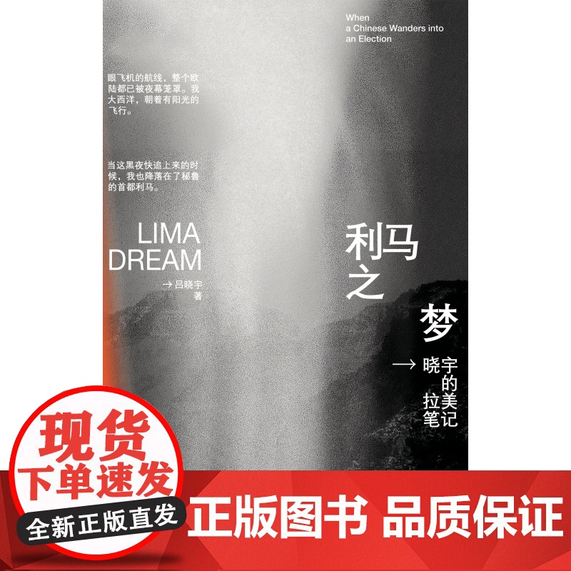 利马之梦晓宇的拉美笔记单读新书010 吕晓宇中国当代作品集旅游游记丛书单读书系单向空间许知远拉美非虚构文学 上高清大图