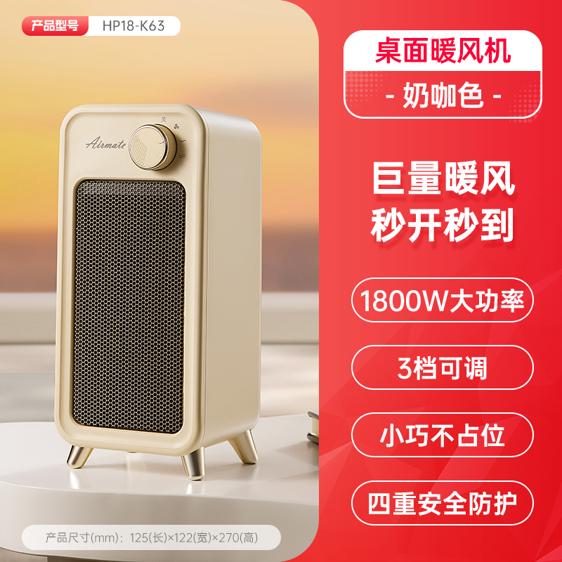艾美特(AIRMATE)取暖器家用小型桌面暖风机速热轻音节能便携电暖器办公室卧室宿舍热风机暖脚神器即开即热HP18-K6