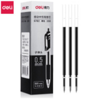 中性笔笔芯0.5mm水笔芯中性笔签字替芯 签字笔芯 水笔芯