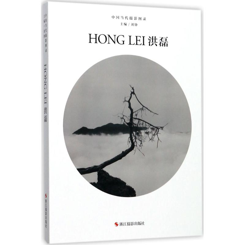 醉染图书中国当代摄影图录9787551420112高清大图