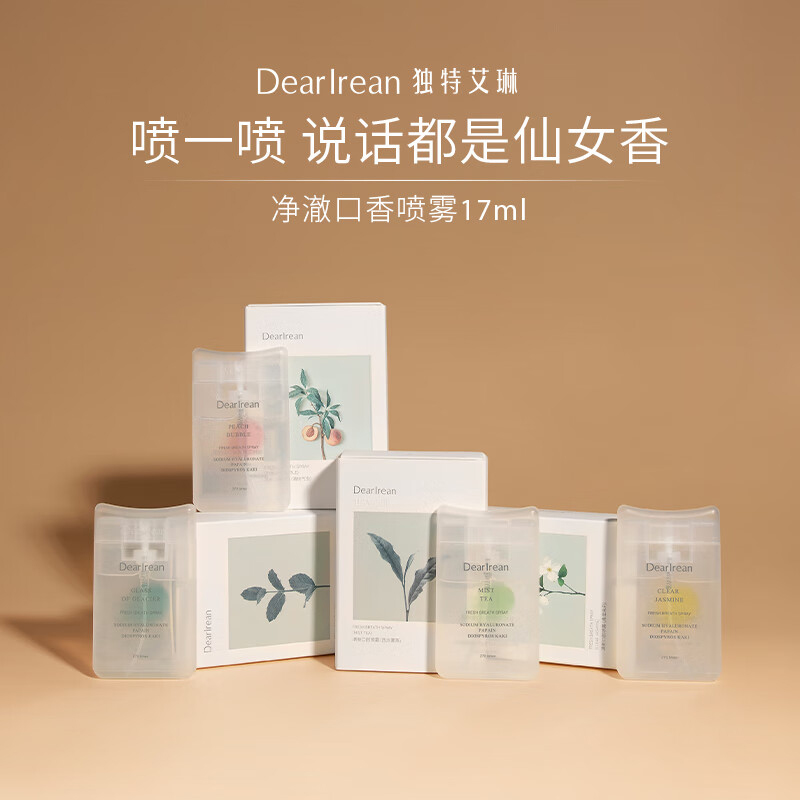独特艾琳口喷口气清新剂清洁口腔留香便携清新口腔喷雾17ml(口味随机)高清大图