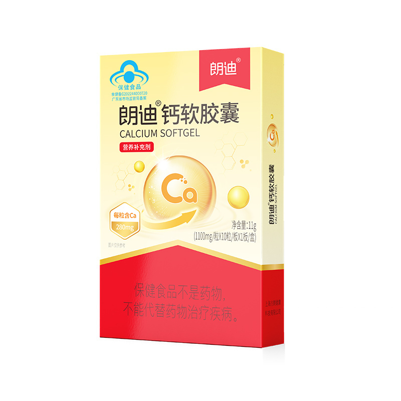 朗迪钙软胶囊10粒液体钙片碳酸钙青少年儿童成人中老年补钙