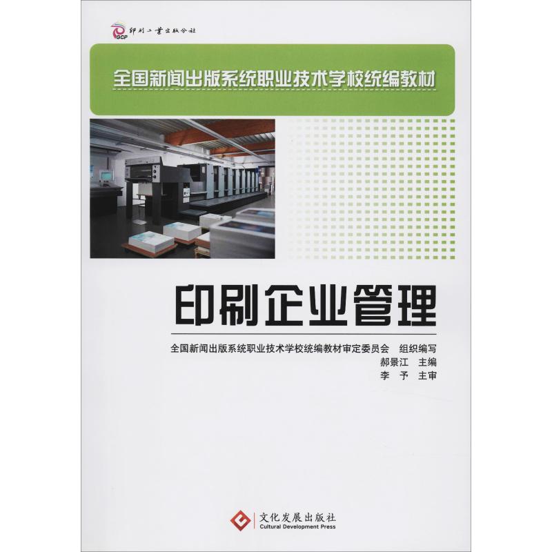 印刷企业管理高清大图