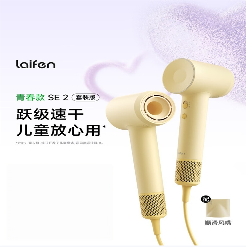 徕芬 高速吹风机 套装版 1500W SE2(黄色) 含顺滑风嘴(单位:套)