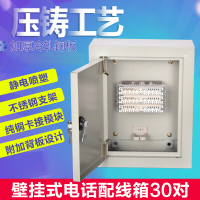 网络电话配线箱分线盒交接箱102030对50对100200对300600室内 30对【250*300*110】_400
