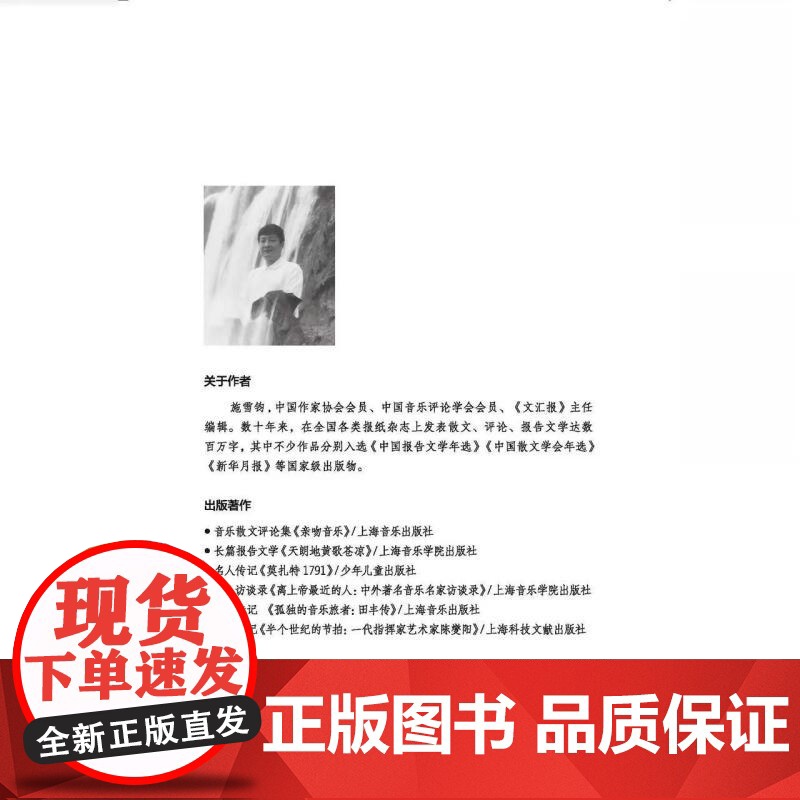 追梦者:朱践耳传 施雪钧著上海音乐出版社艺术类作家传记新书高清大图