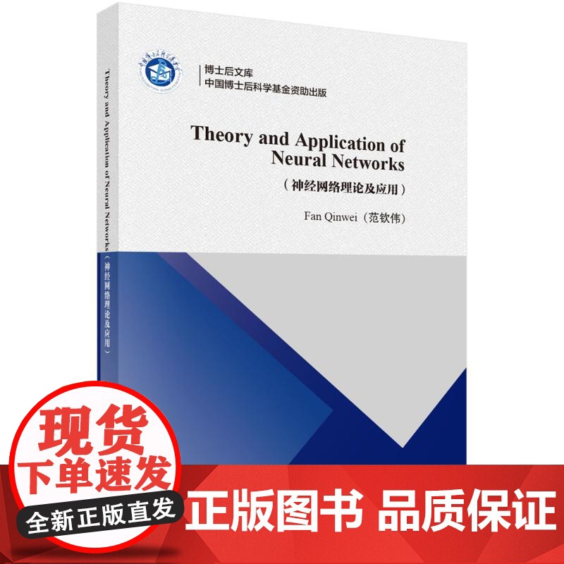 神经网络理论及应用(英文版)范钦伟 著科学出版社9787030778574医学卫生/药学高清大图