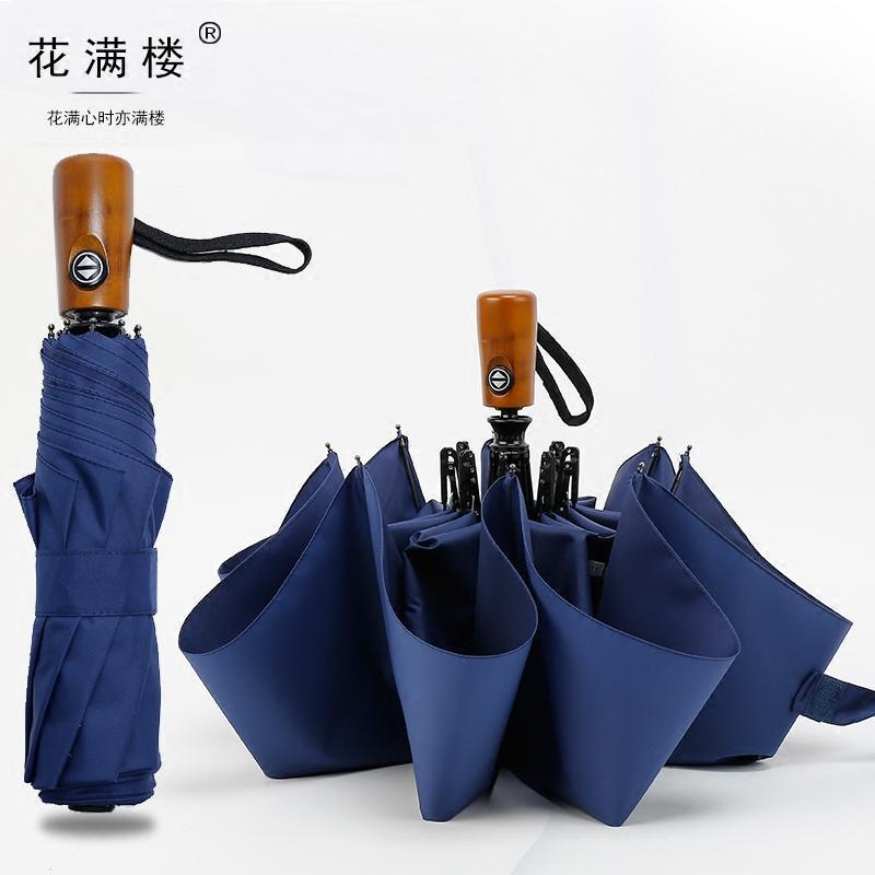 实木复古全自动雨伞商务男折叠晴雨两用学生三折广告伞定制印logo