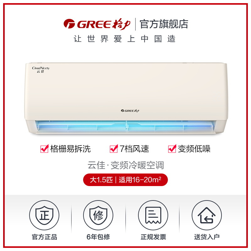 格力(GREE)空调KFR-26GW/NhGc3B 云佳新能效变频大1匹三级能效 高温自清洁可拆洗出风口 壁挂式冷暖空调高清大图