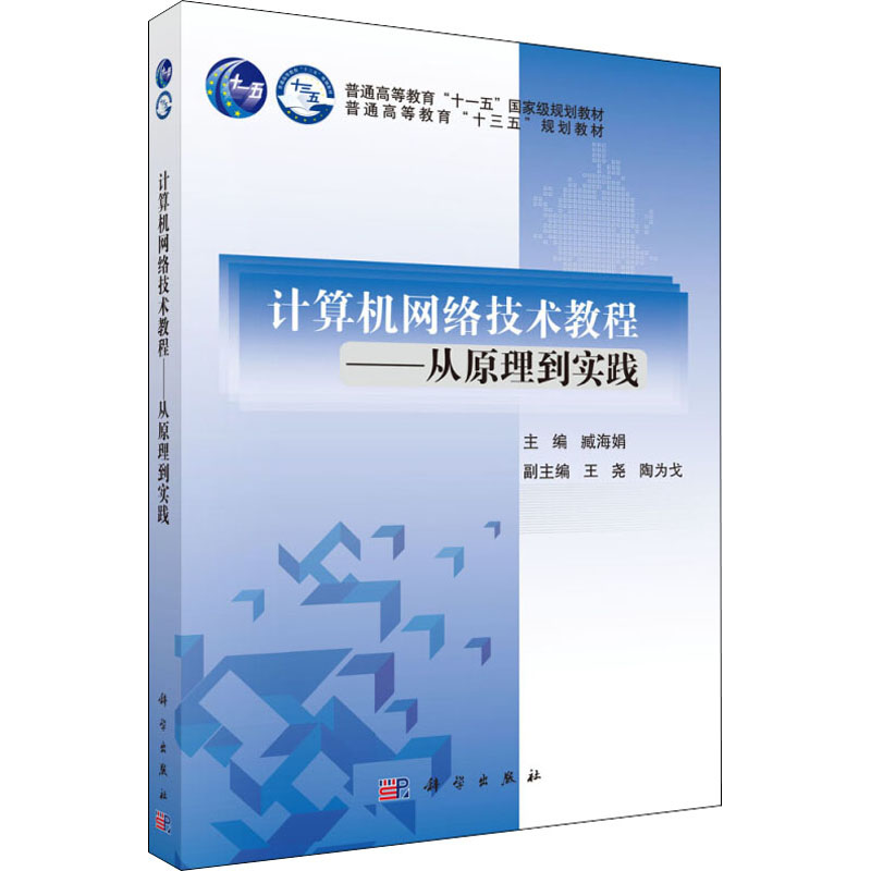 计算机网络技术教程