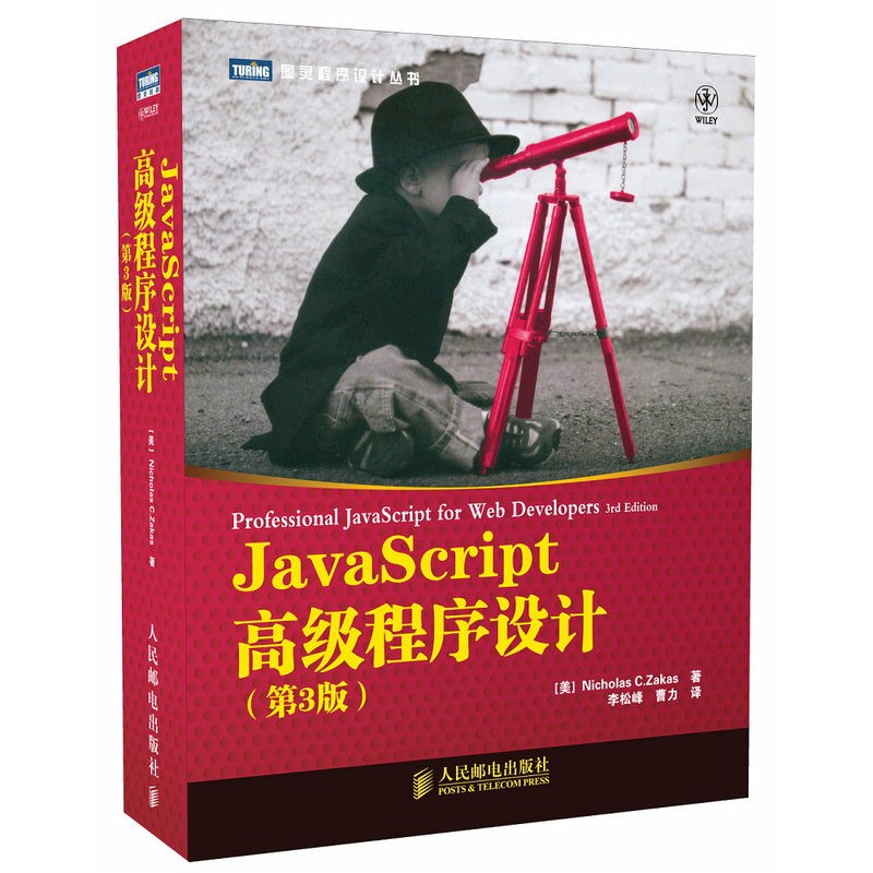 [正版]javascript程序设计 第3版JS入门html5+css3实战教程精粹javascript指南javas