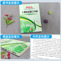 [友一个正版]2022法考主观题必做150题张能宝国家法律职业资格考试专题攻略新法考大纲考点主观题突破司法考试主观