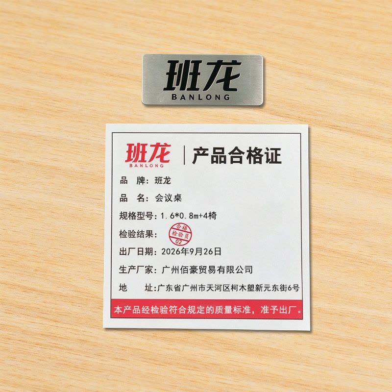 班龙会议桌1.6*0.8m+4椅套图片