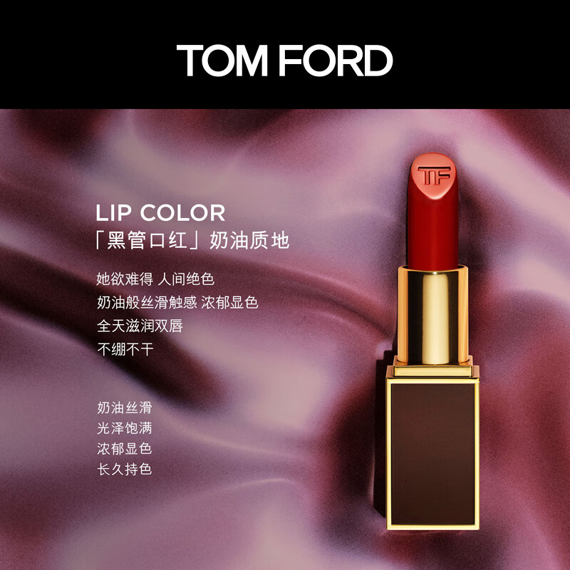 TOM FORD黑管TF口红16 奶油斯嘉丽红