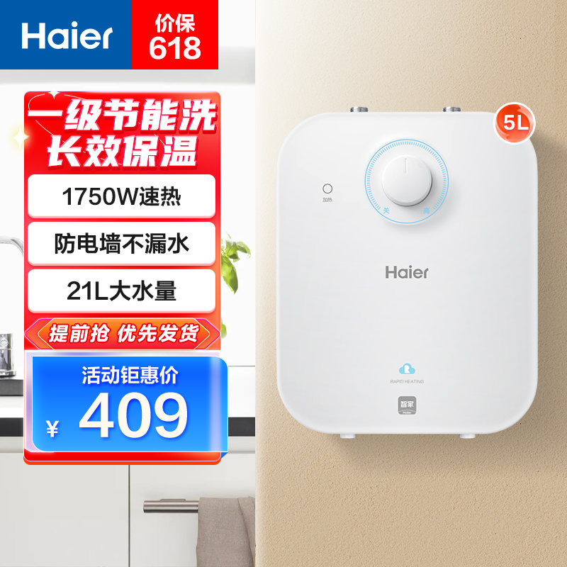 ����(Haier)5������С���� һ����Ч ����ʡ�� ��Ч���� 1750W���� ��ȫ����ǽ 21L��ˮ��EC5FA