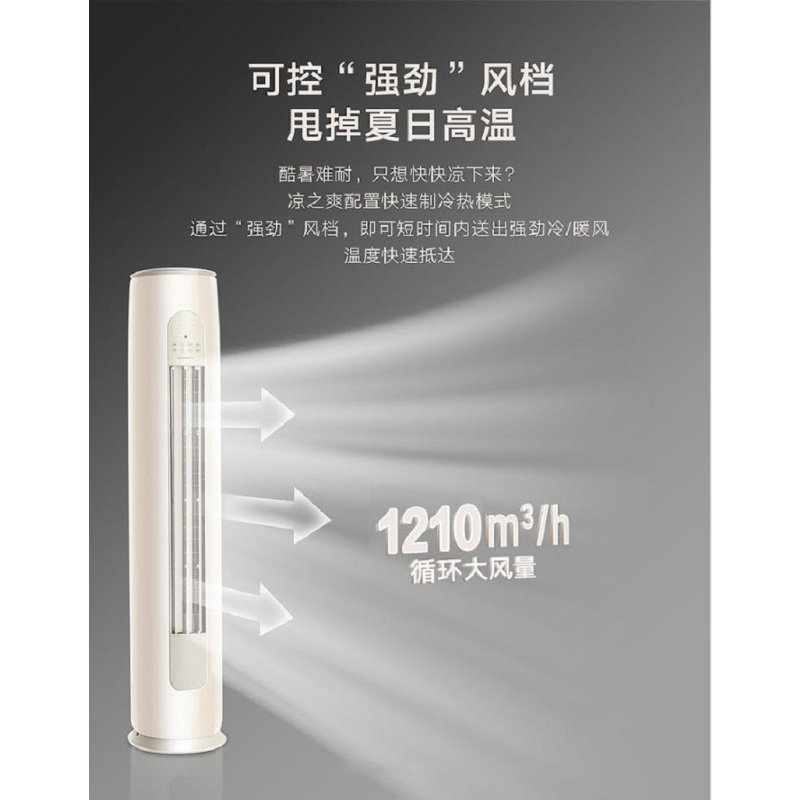 凉之爽变频柜机1KFR-72LW/(72509)FNhAb-B1(WIFI)(含管) 顶(奶茶玉)