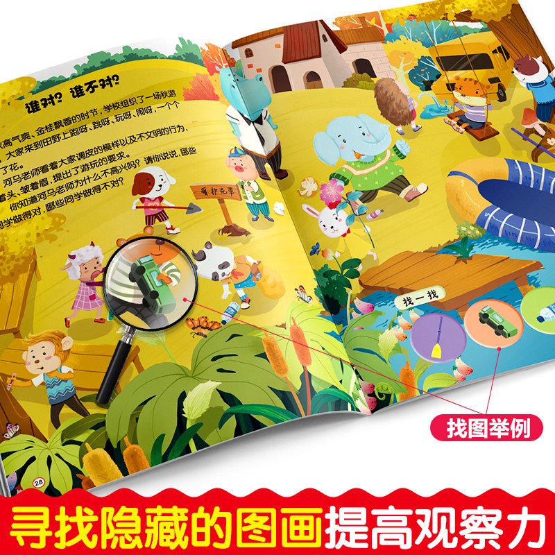 [正版]专注力培养游戏书全4册 3-6岁儿童益智游戏绘本找不同迷宫书隐藏的图画捉迷藏注意力记忆力幼儿早教全脑开发逻辑思高清大图