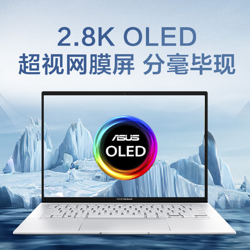 华硕(ASUS)灵耀14 2023款 13代酷睿i7-1360P 16G 2TB OLED 2.8K 冰川银 集显超轻薄14英寸超轻薄高色域商务办公高性能金属机身笔记本电脑 定制