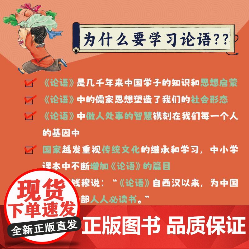 不可错过的论语课 交友篇 深度解读论语精髓 北大王金鑫老师 儒家智慧 中华传统文化书籍高清大图