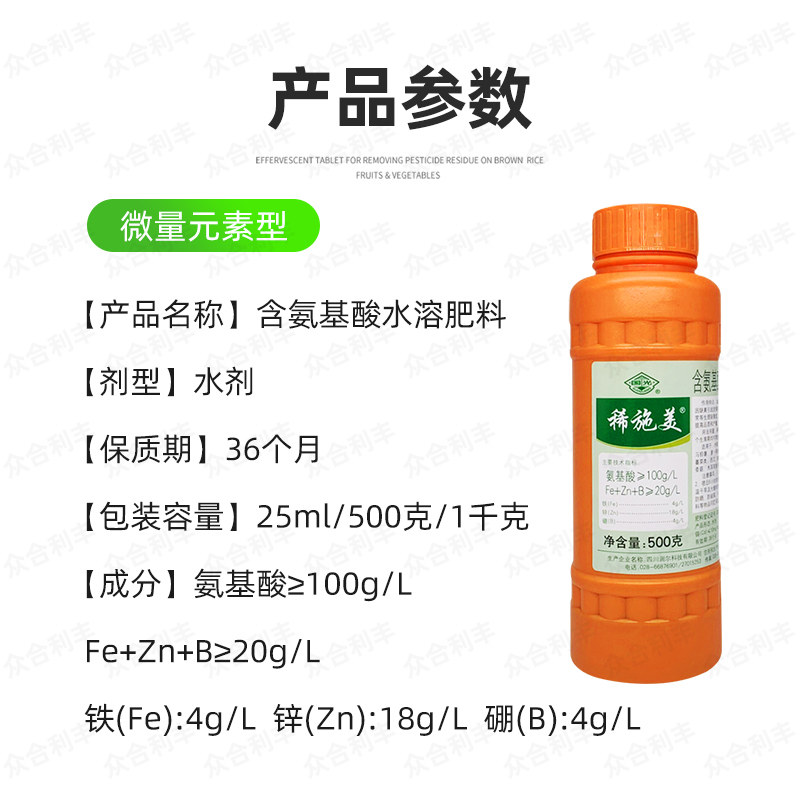 国光稀施美含氨基酸水溶肥料叶面肥微量元素肥葡萄农用液体肥1000克高清大图