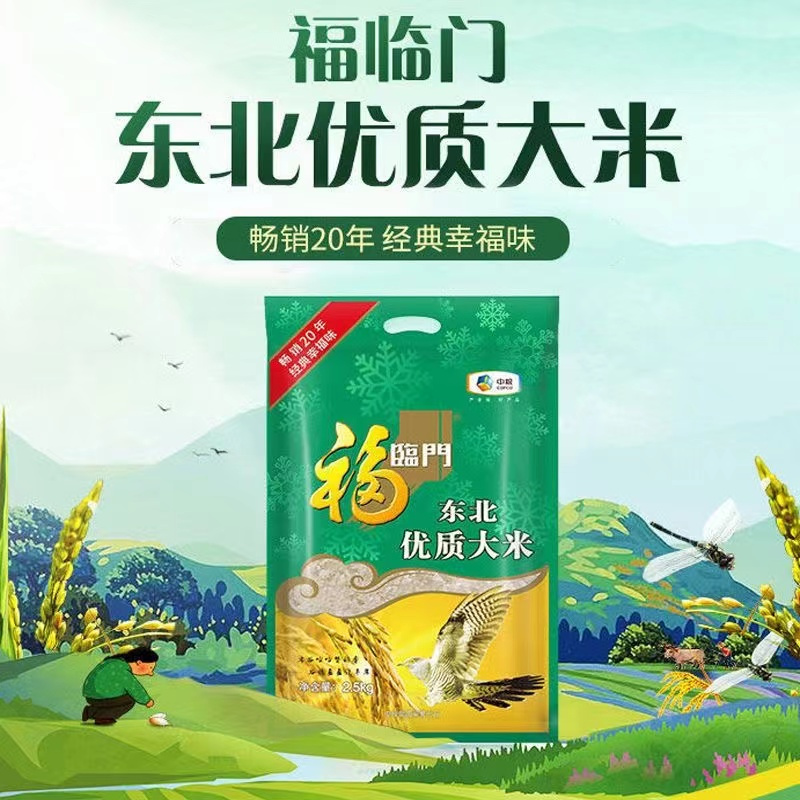 中粮福临门 东北优质大米2.5kg高清大图