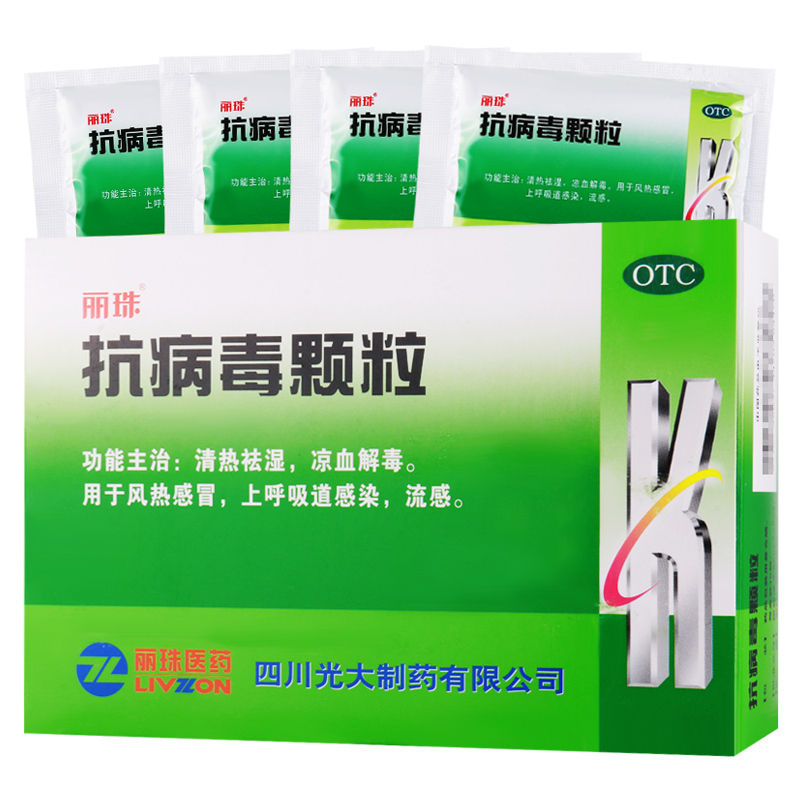 丽珠 抗病毒颗粒10袋/盒清热祛湿凉血解毒风热感冒上呼吸道感染流感