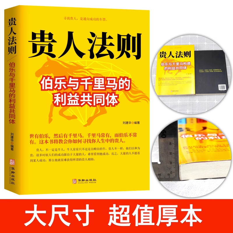 [7册]创业成功的经验技巧 [正版]金蝉定律贵人法则 伯乐与千里马构建的利益共同体如何寻找人生中的贵人 寻找贵人是通
