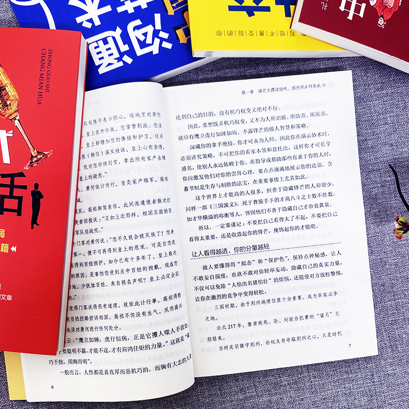 [正版]全5册中国式礼仪中国式人情世故中国式场面话中国式社交艺术中国式沟通艺术每天懂点人情世故 中国式沟通智慧为人处世高清大图