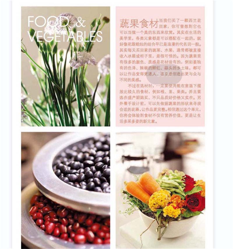 [醉染正版]绿手指:花布置——居家蔬果花饰创意 DIY 养花花艺书籍 花雅集 作者:杨婷雅高清大图