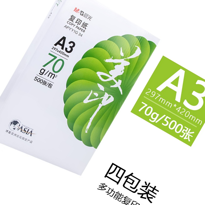 晨光绿美印70g A3复印纸 4包/箱高清大图