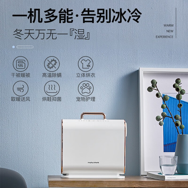 摩飞电器(MORPHY RICHARDS) MR2070 烘干机家用干衣机暖被机烘被机烘鞋器小型可折叠烘衣机 标配版