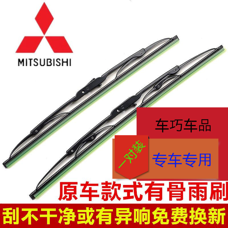 上山豹 三菱菱坤V3蓝瑟雨刷片劲炫翼神速跑风思迪帕杰罗欧蓝德有骨雨刮器