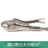 世达(SATA)圆口带刃大力钳 10寸 71103