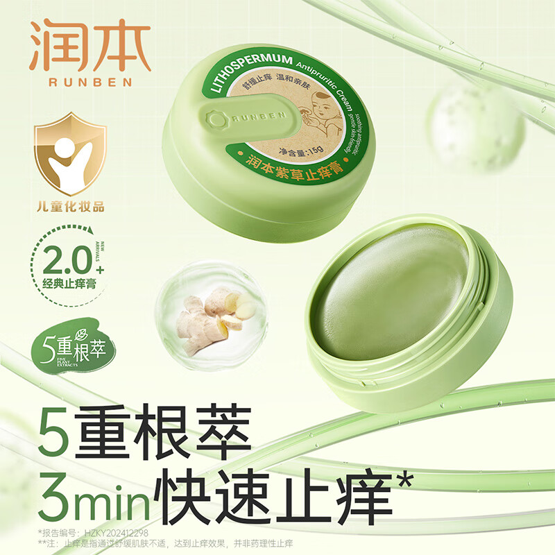 润本 紫草舒缓膏 15g高清大图