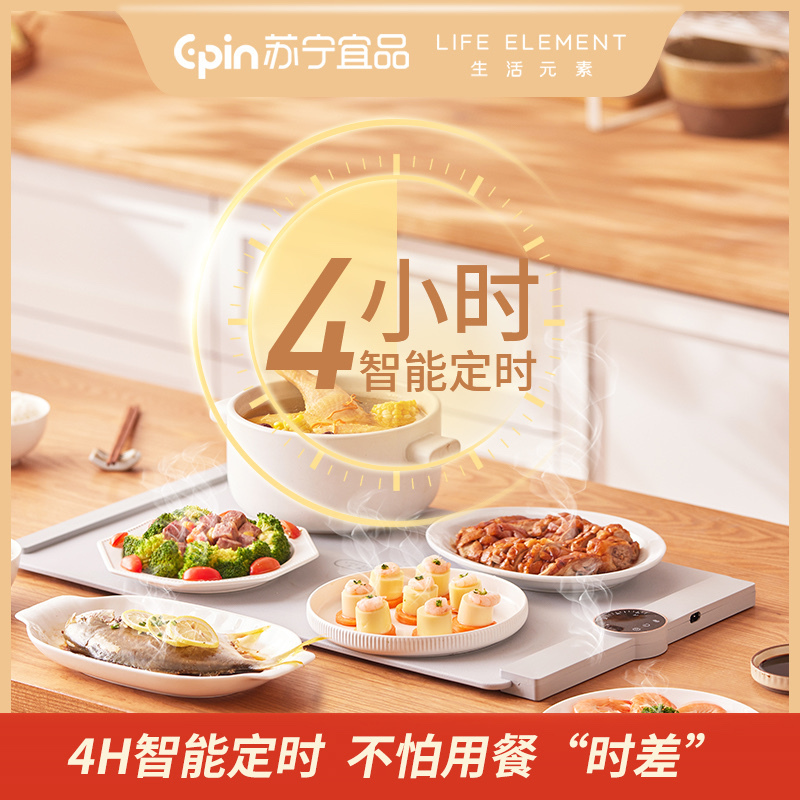 苏宁宜品生活元素暖菜宝饭菜保温板热菜板暖菜板家用多功能桌面餐桌加热神器硅胶发热盘定时保温
