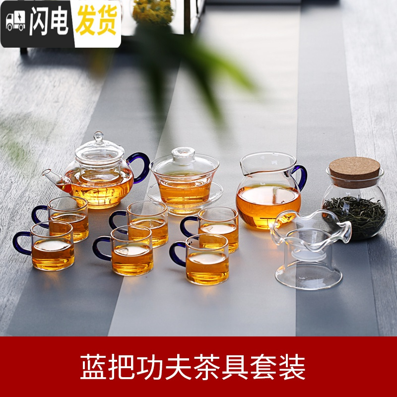 三维工匠玻璃功夫茶具套装耐热茶杯盖碗小壶公杯整套家用日式简约透明茶具 蓝色功夫茶具套装(不含茶盘)